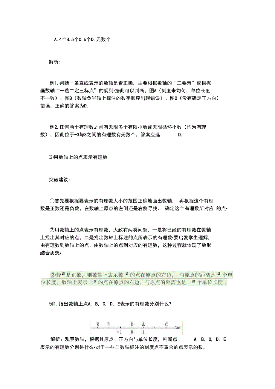 数轴重难点分析_第2页