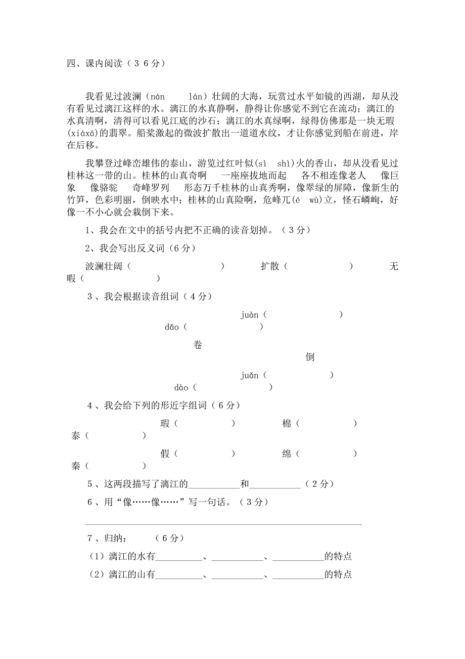 四年级语文知识竞赛.doc_第2页