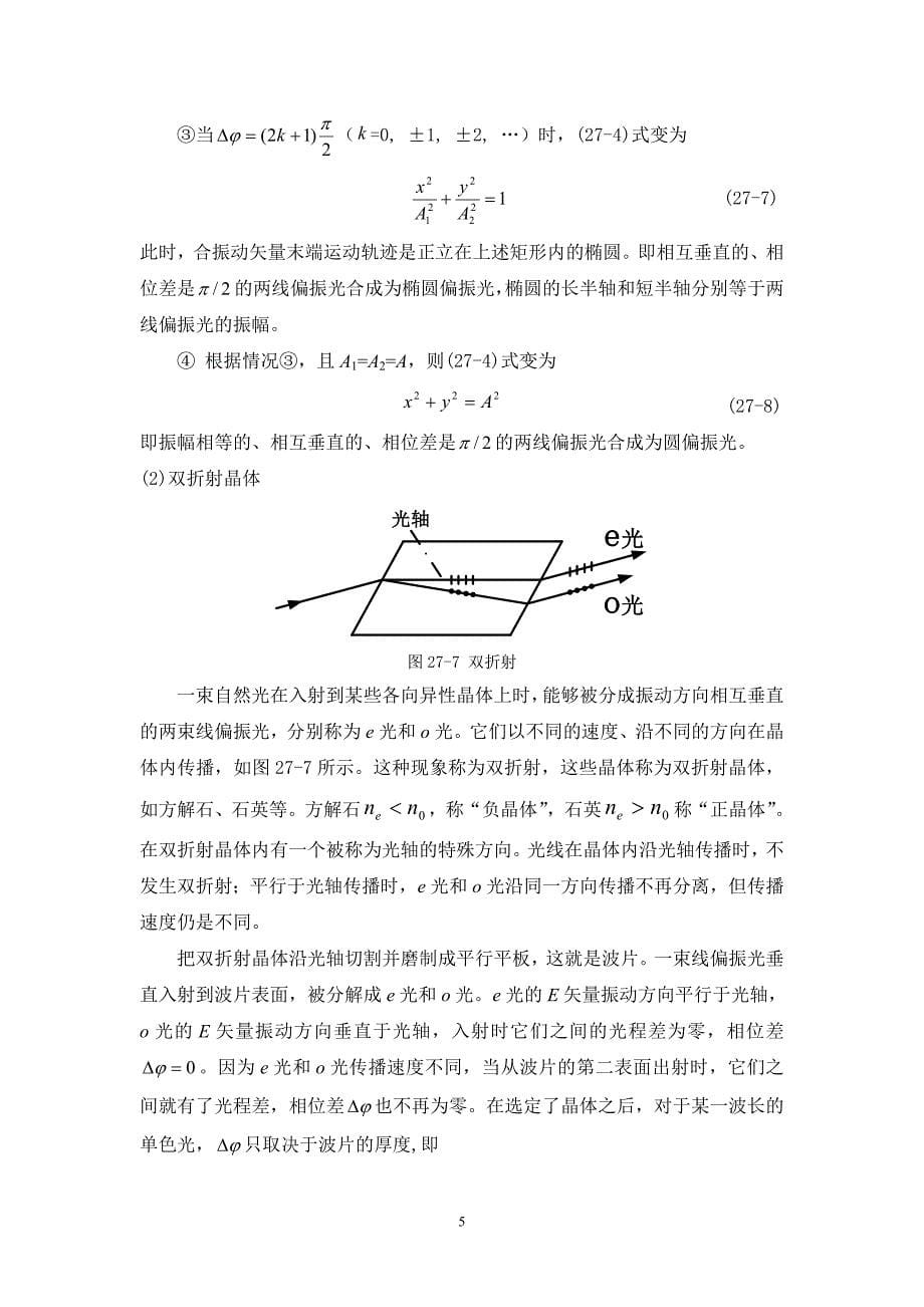 实验27光的偏振.doc_第5页