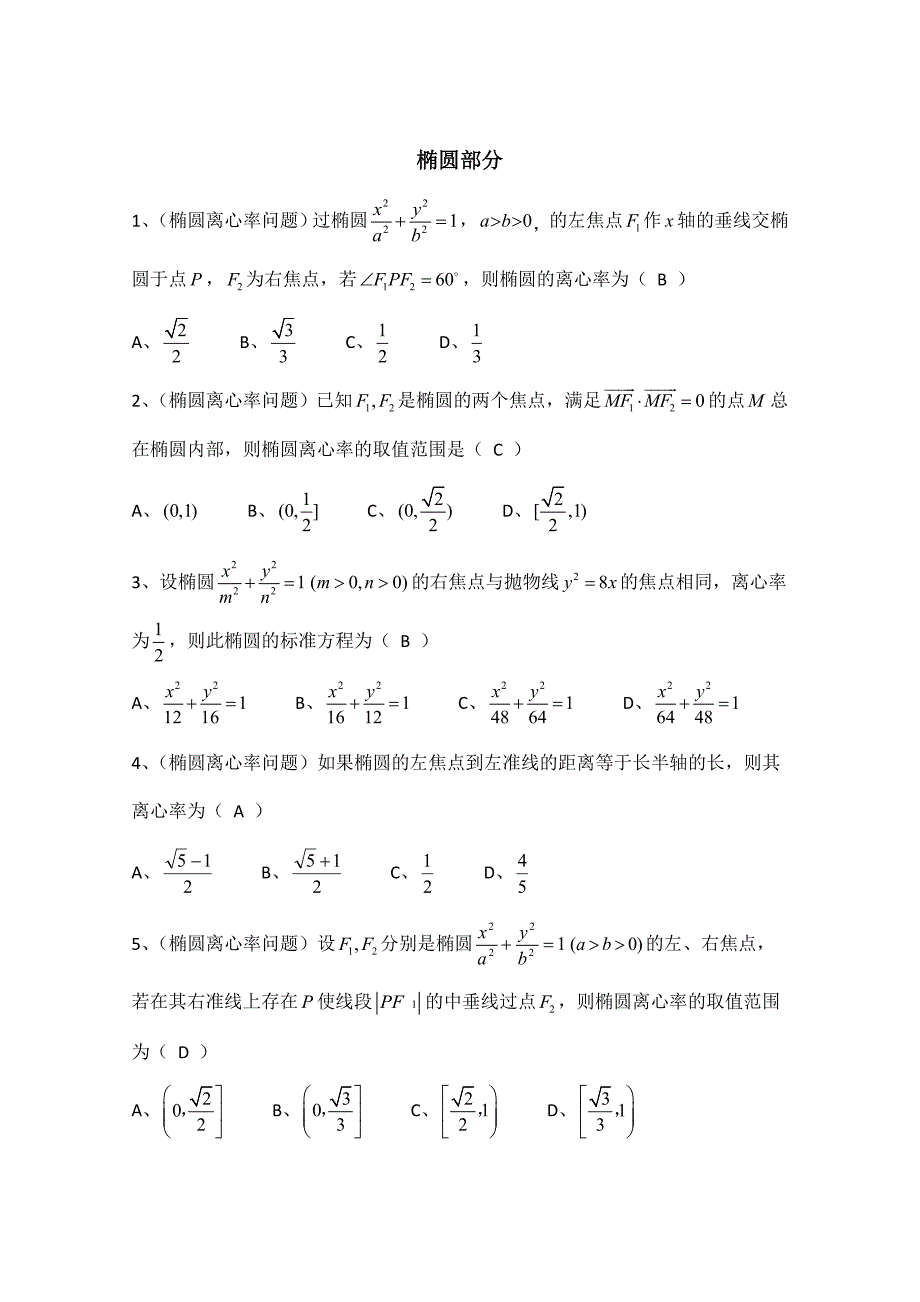 新编广东广州市天河外国语学校高考数学一轮复习专项检测试题： 21 Word版含答案_第1页