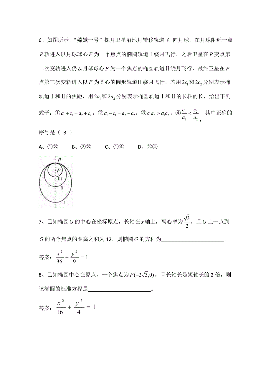 新编广东广州市天河外国语学校高考数学一轮复习专项检测试题： 21 Word版含答案_第2页