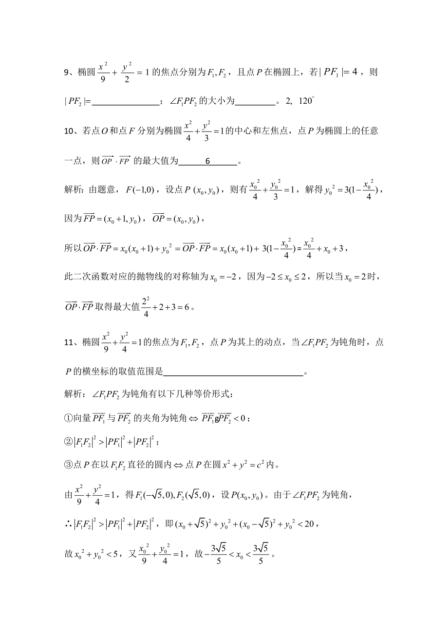 新编广东广州市天河外国语学校高考数学一轮复习专项检测试题： 21 Word版含答案_第3页