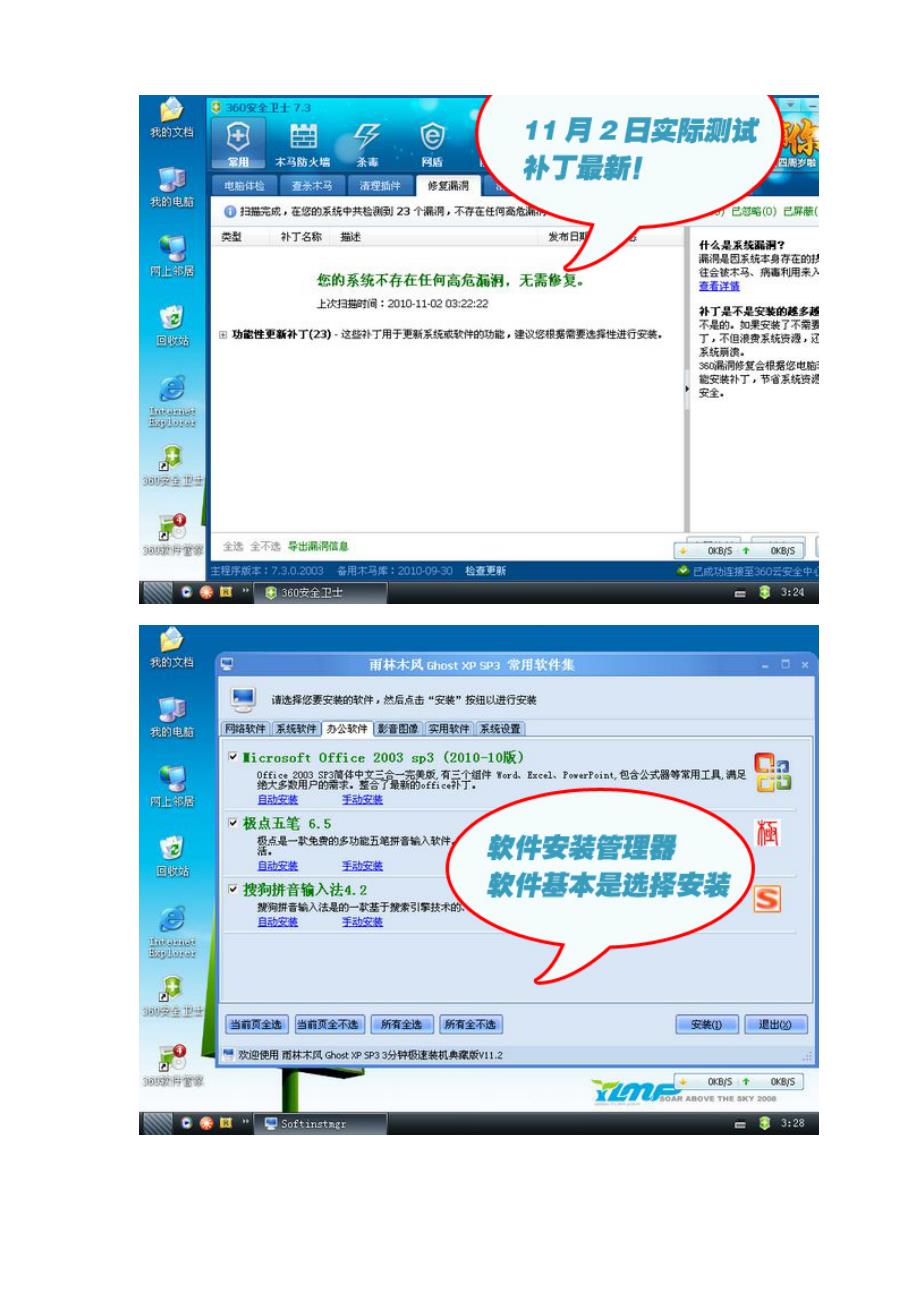 雨林木风 Ghost XP SP3 3分钟极速装机典藏版 V11.2.doc_第5页