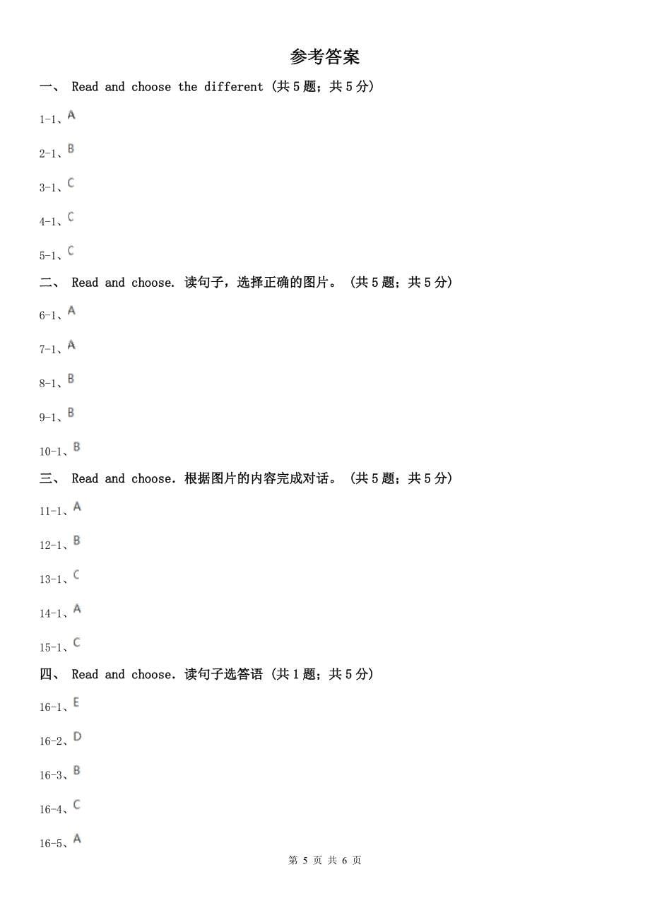 淄博市2020年五年级上学期英语期末考试试卷（I）卷_第5页