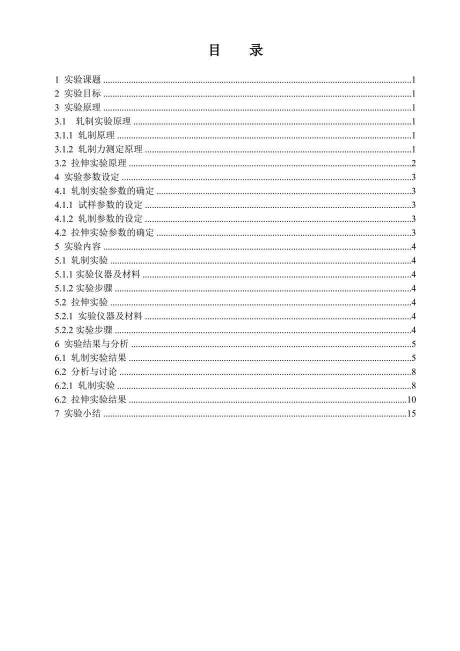 材料成型及控制工程专业综合实验报告_第1页