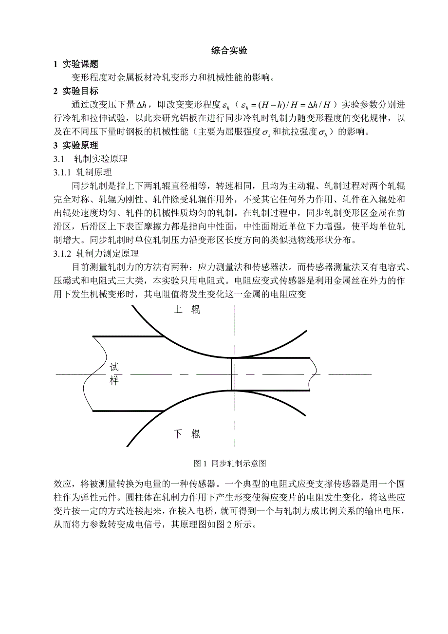 材料成型及控制工程专业综合实验报告_第2页