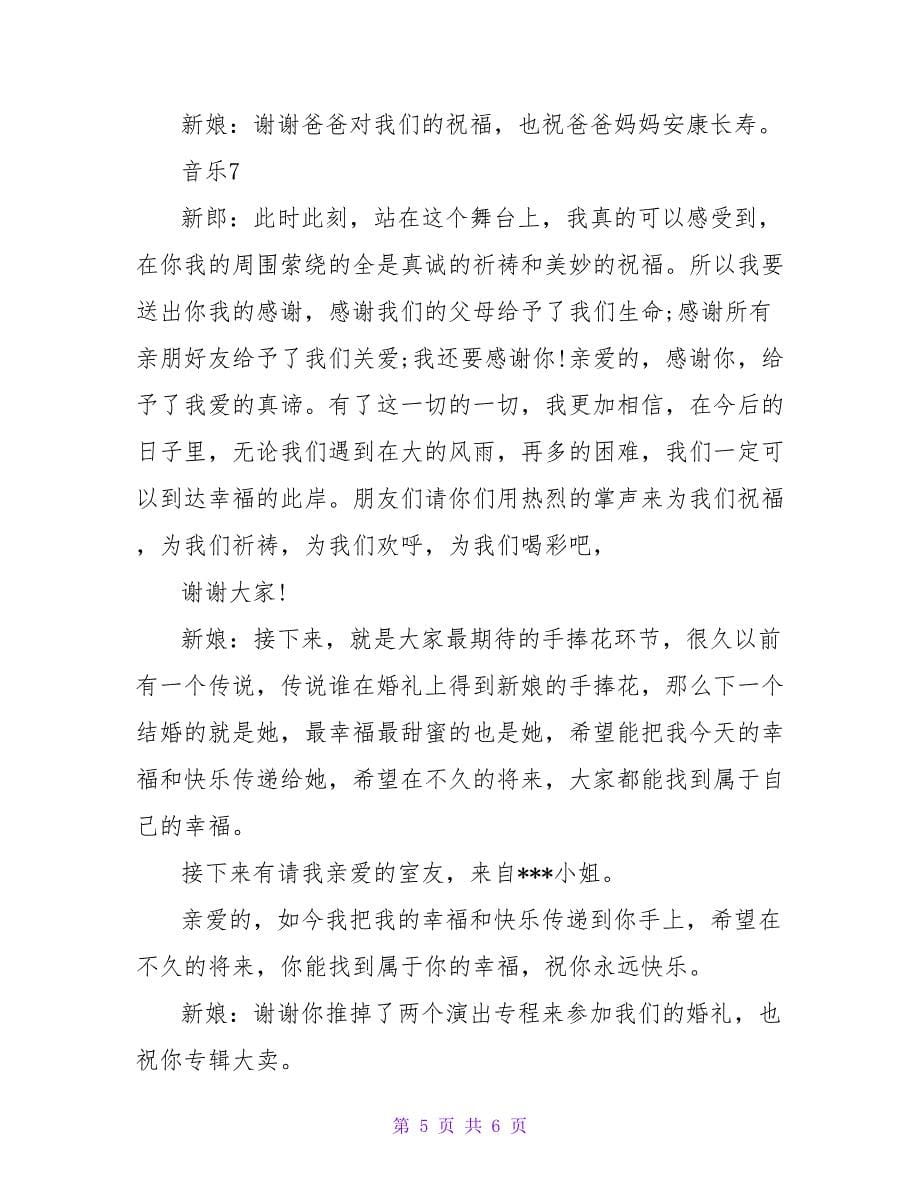 自己主持的婚礼主持词.doc_第5页