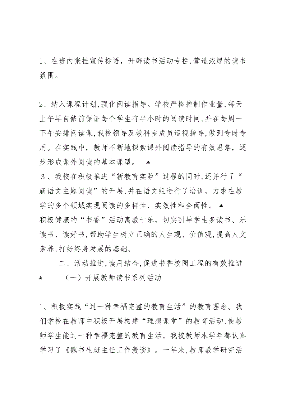 二街小学书香校园总结_第2页