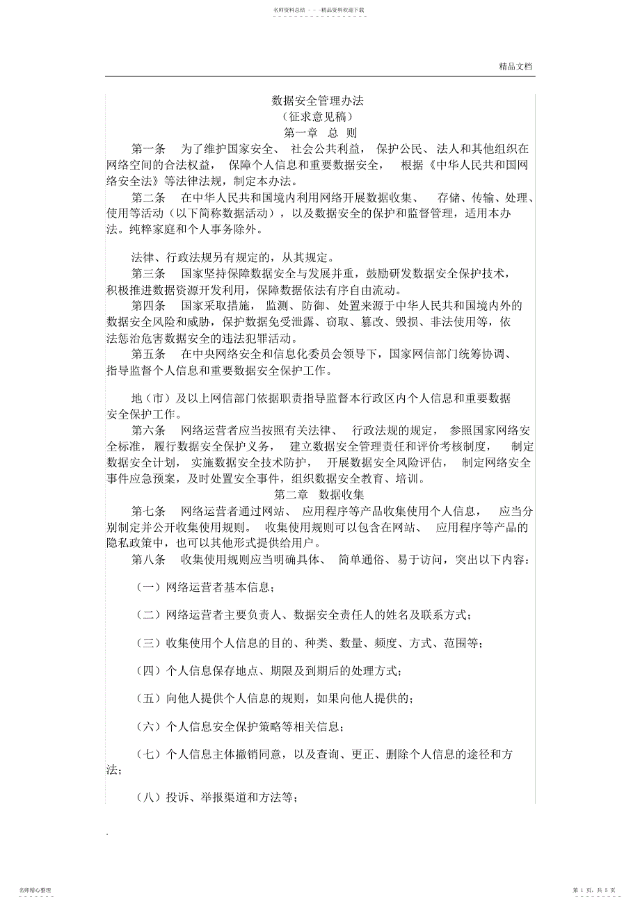 2022年数据安全管理办法_第1页