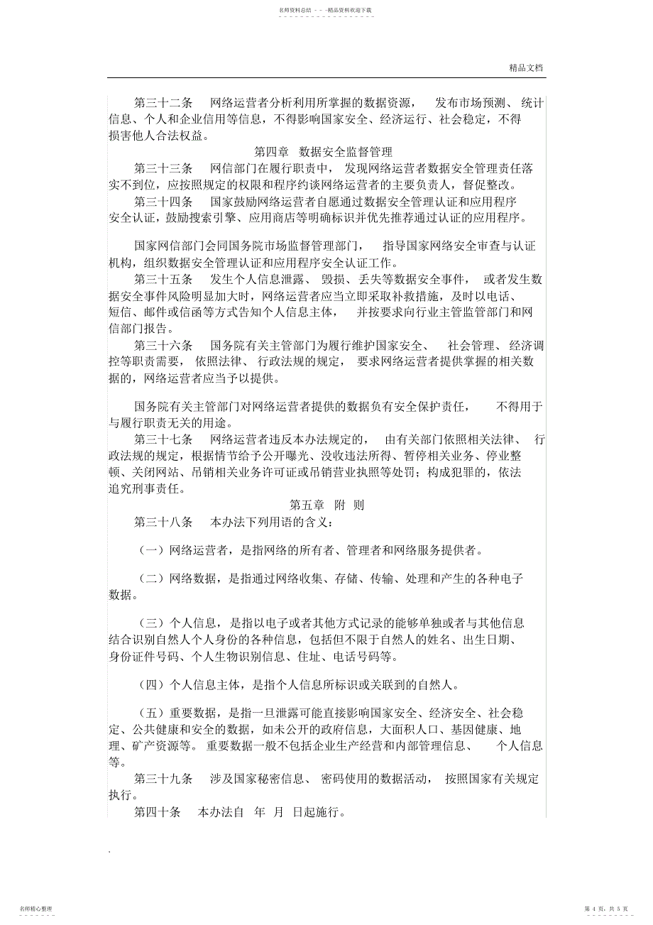 2022年数据安全管理办法_第4页