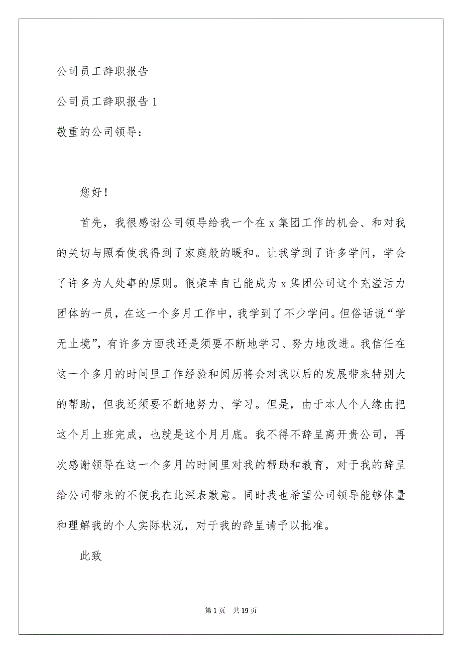 公司员工辞职报告2_第1页