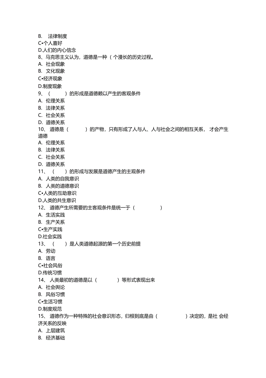 明大德守公德严私德考试资料_第2页