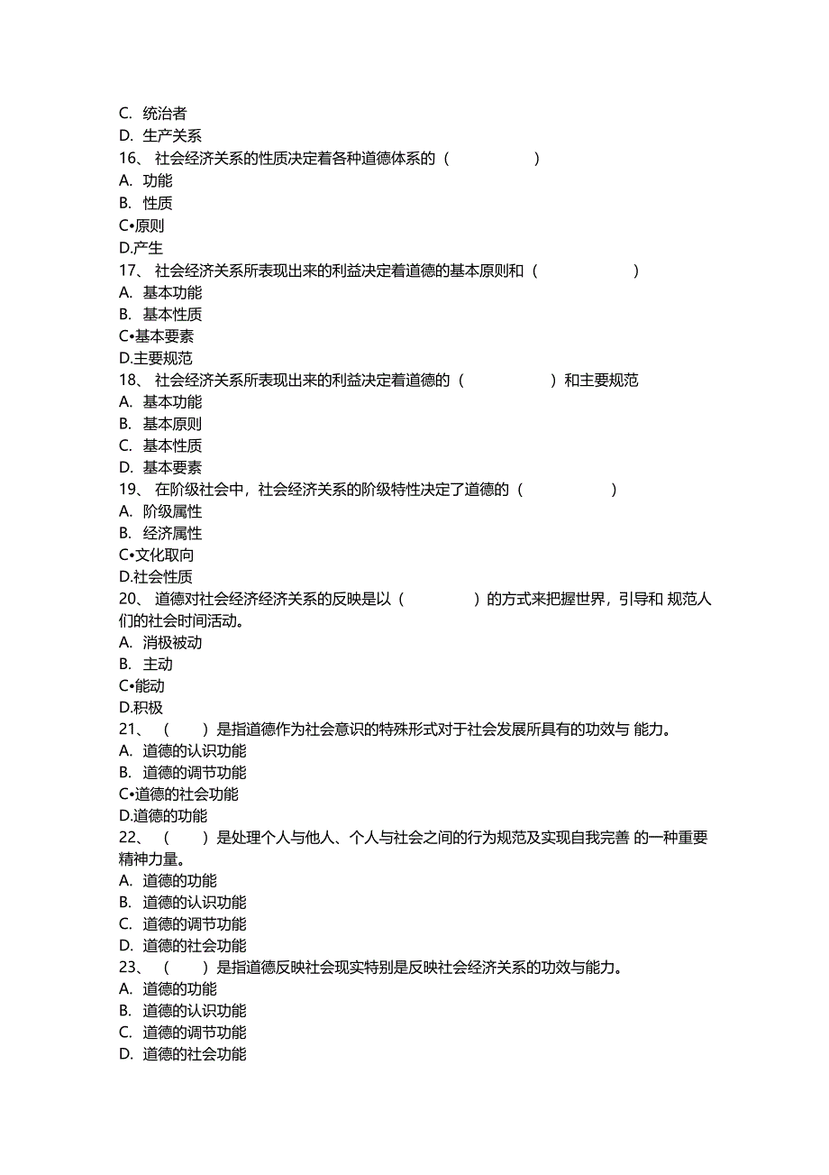 明大德守公德严私德考试资料_第3页