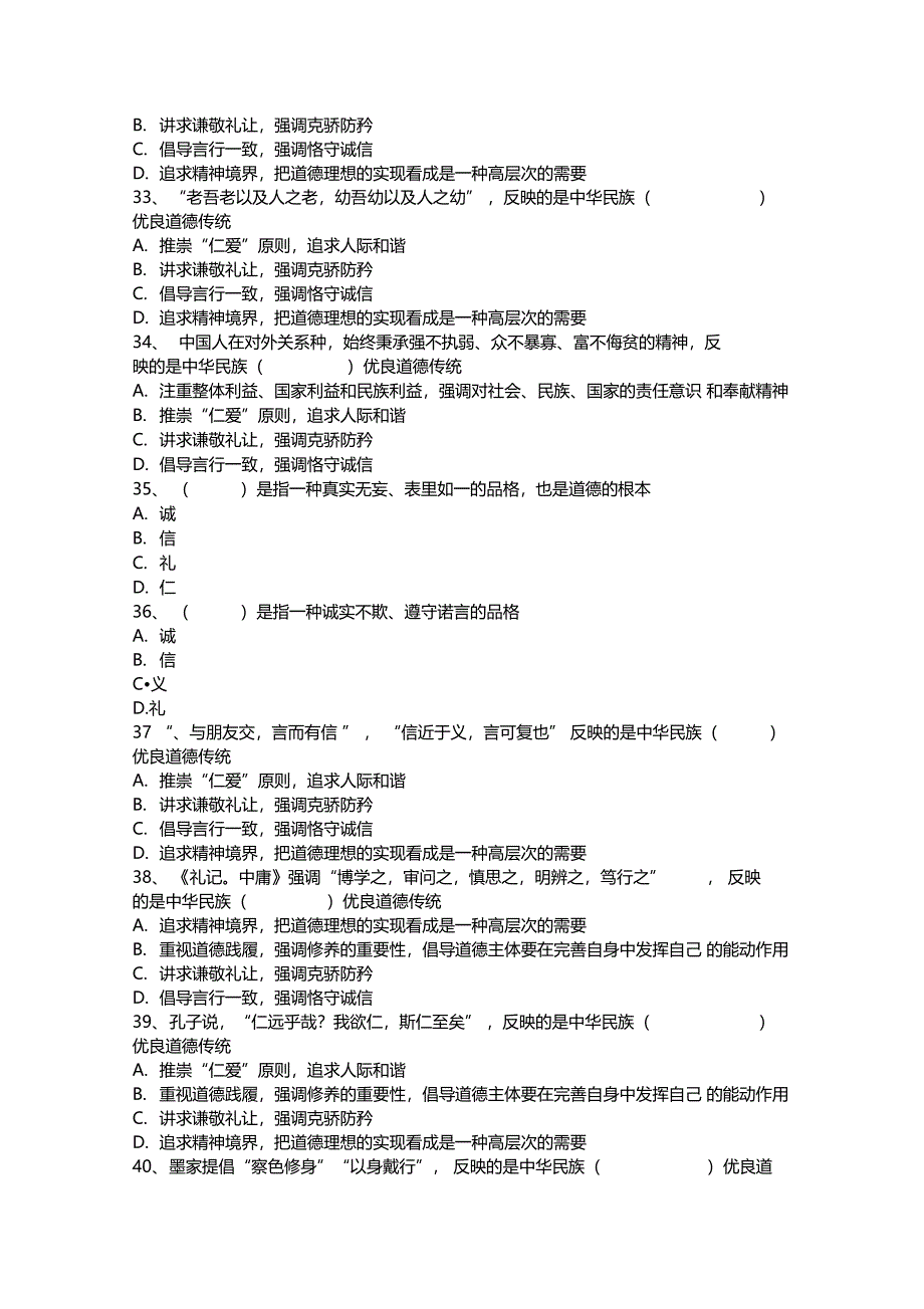 明大德守公德严私德考试资料_第5页