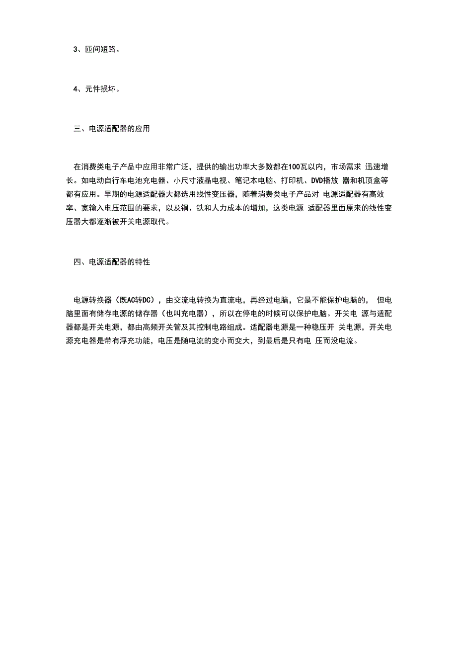 电源适配器的详细分类及优缺点_第2页