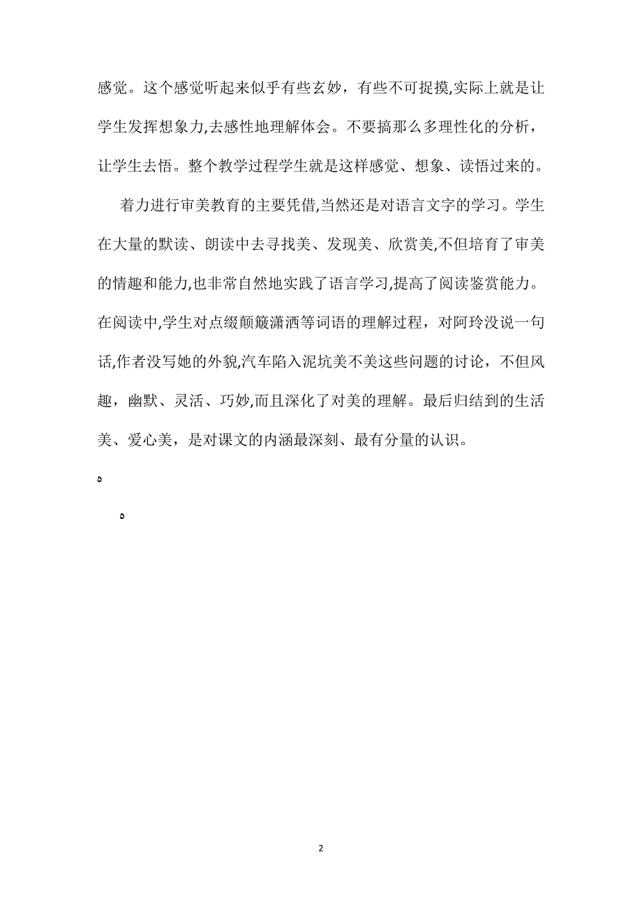 小学语文五年级教案曼谷的小象的简评_第2页