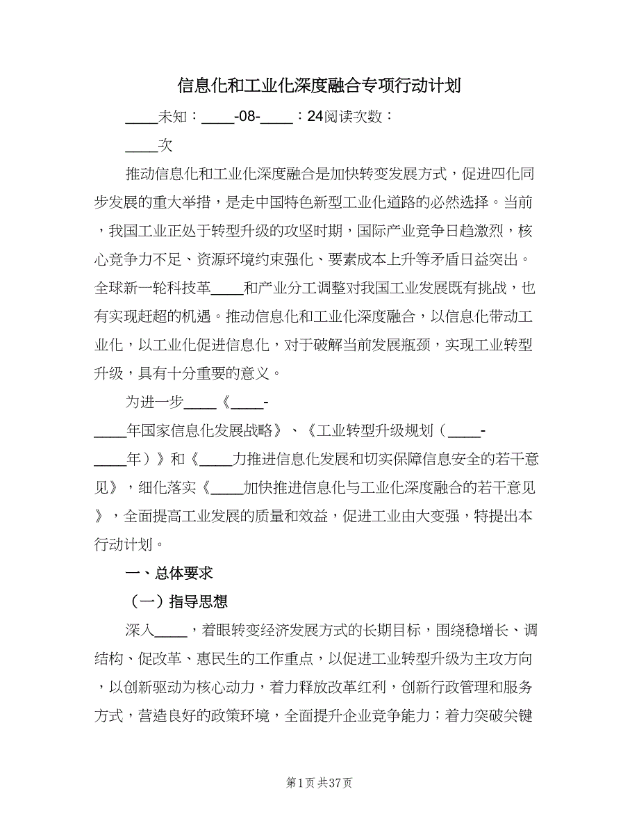 信息化和工业化深度融合专项行动计划（三篇）.doc_第1页