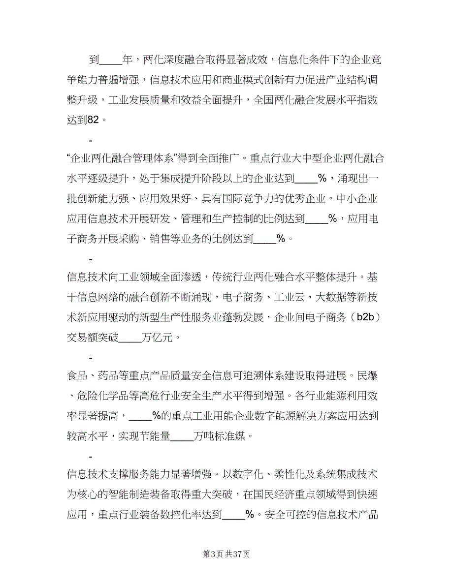 信息化和工业化深度融合专项行动计划（三篇）.doc_第3页