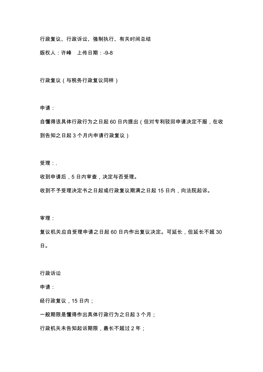 行政复议相关时间_第1页