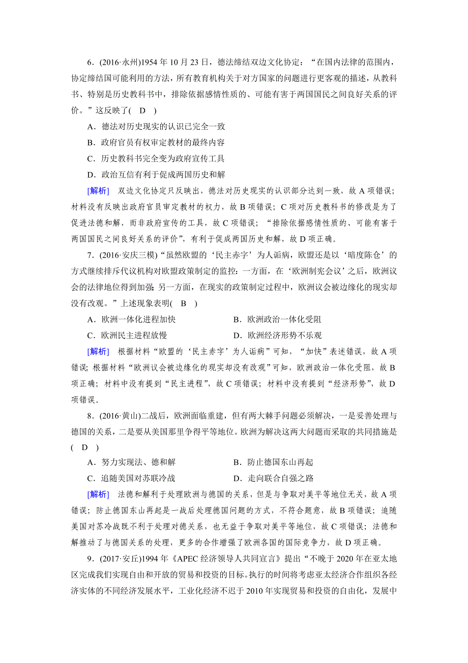 【精品】高考历史岳麓版检测必修二 第五单元　经济全球化的趋势 第26讲 含解析_第3页