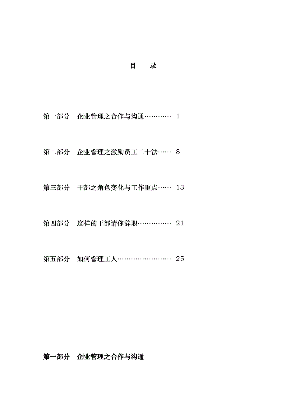 企业管理之点滴(doc 30)_第1页