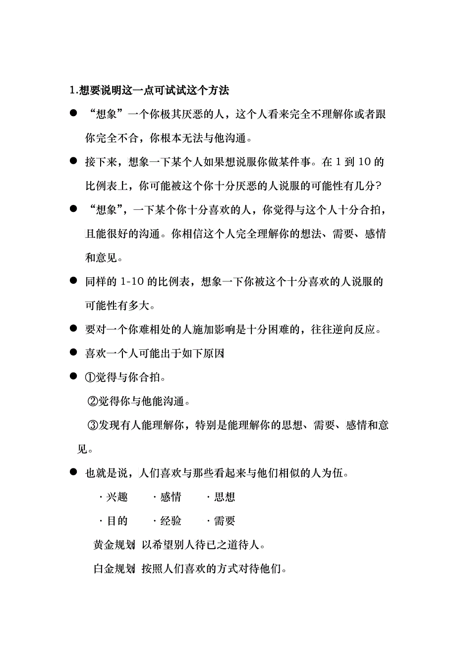 企业管理之点滴(doc 30)_第2页