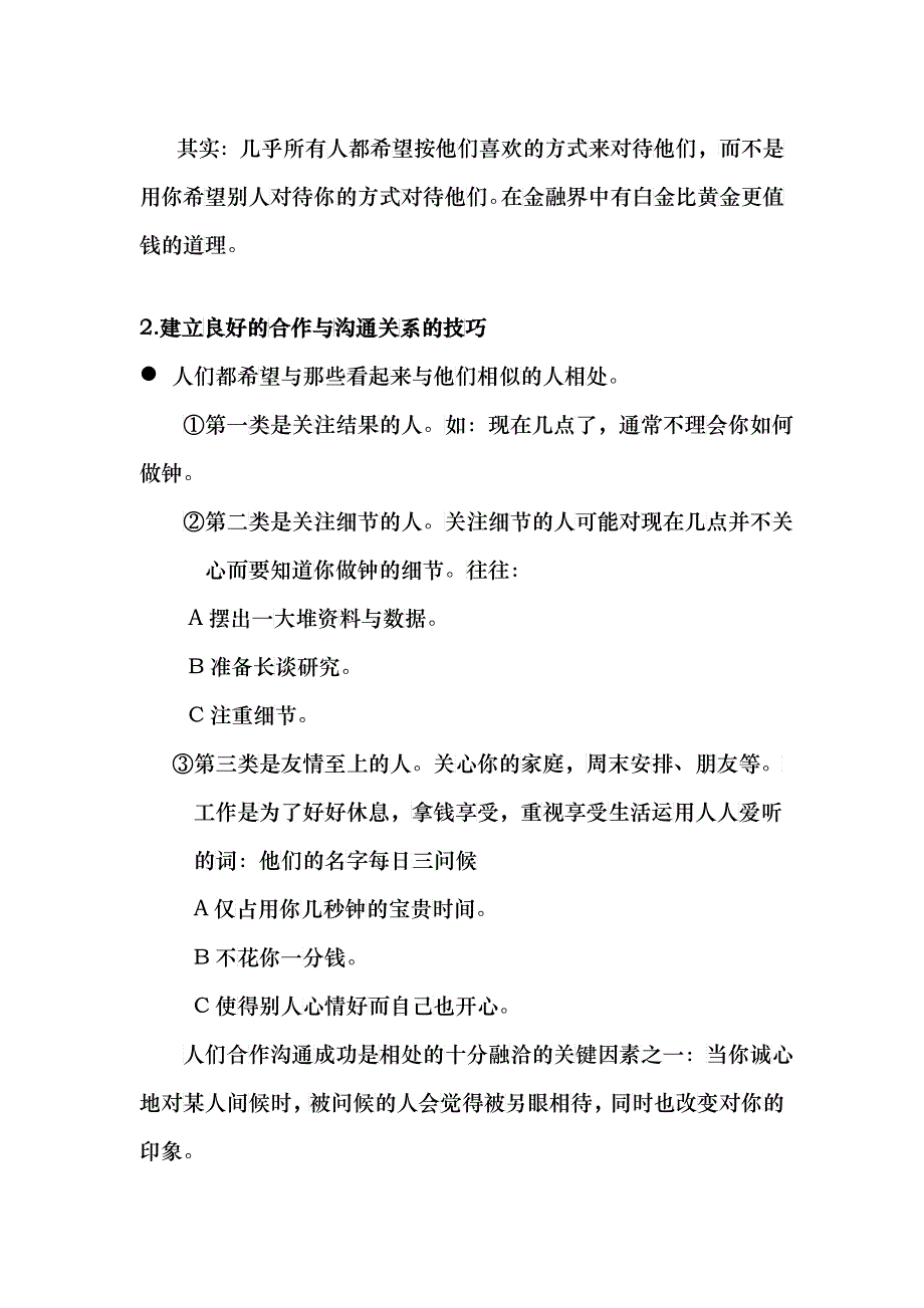 企业管理之点滴(doc 30)_第3页