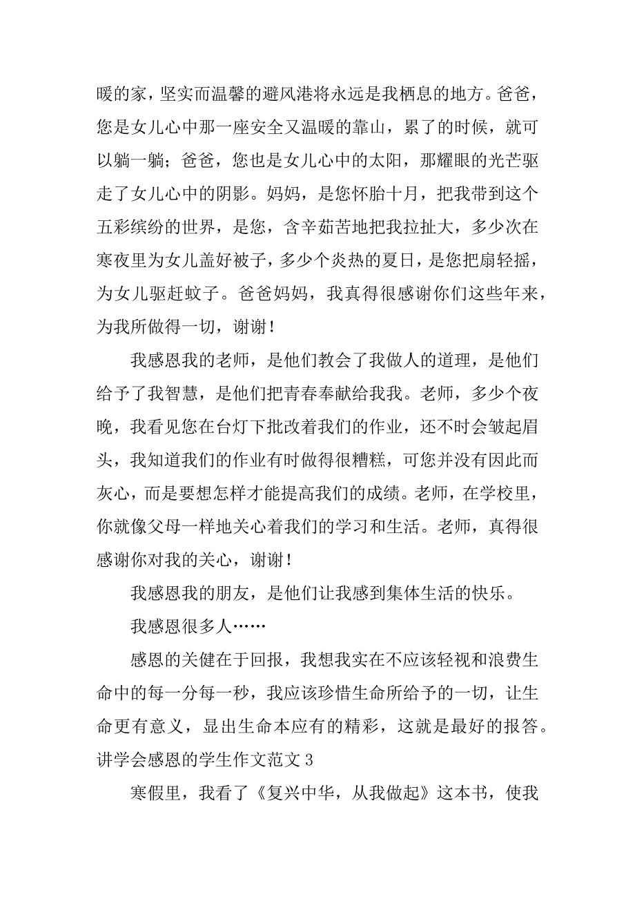 讲学会感恩的学生作文范文3篇作文《学会感恩》_第3页