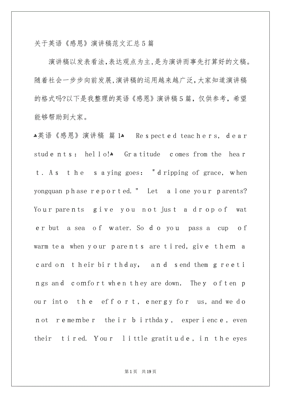 关于英语《感恩》演讲稿范文汇总5篇_第1页