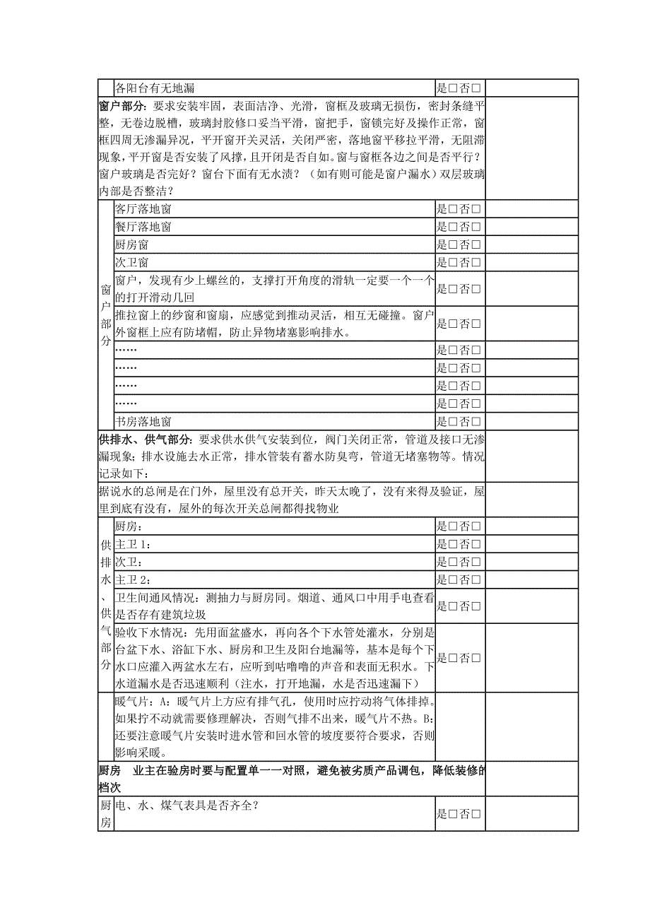 验房表格(精装修综合汇总).doc_第3页