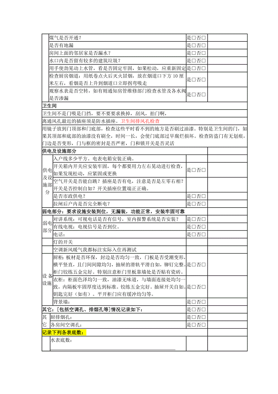 验房表格(精装修综合汇总).doc_第4页