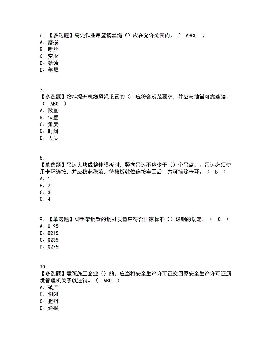 2022年安全员-C证（安徽省）考试内容及考试题库含答案参考78_第2页