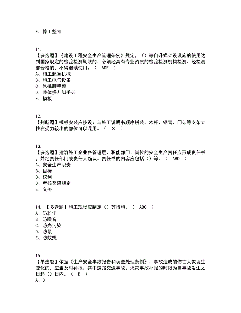 2022年安全员-C证（安徽省）考试内容及考试题库含答案参考78_第3页