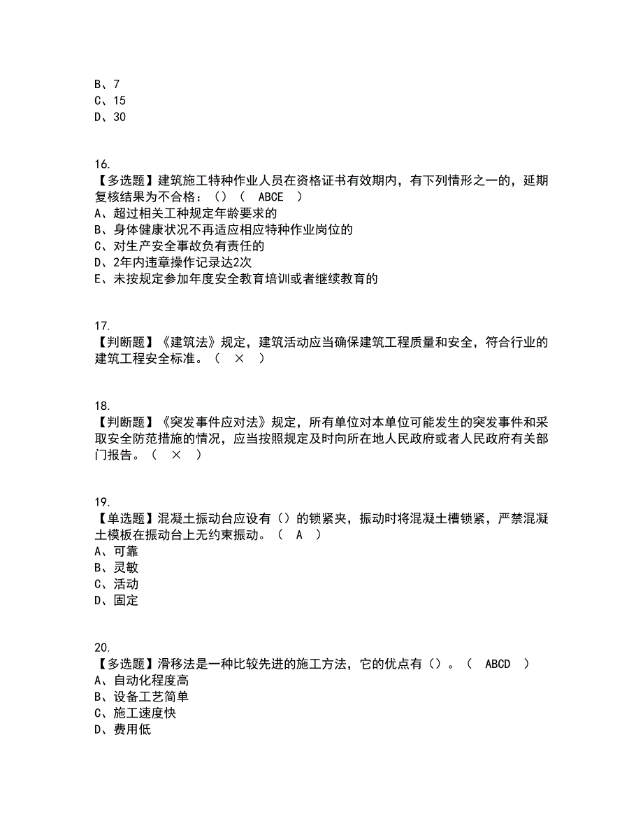 2022年安全员-C证（安徽省）考试内容及考试题库含答案参考78_第4页