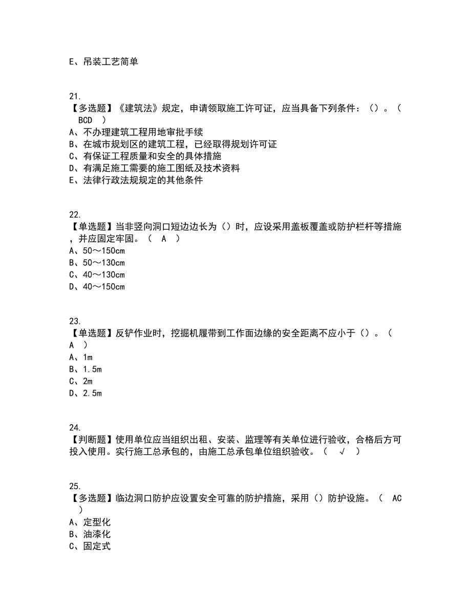 2022年安全员-C证（安徽省）考试内容及考试题库含答案参考78_第5页