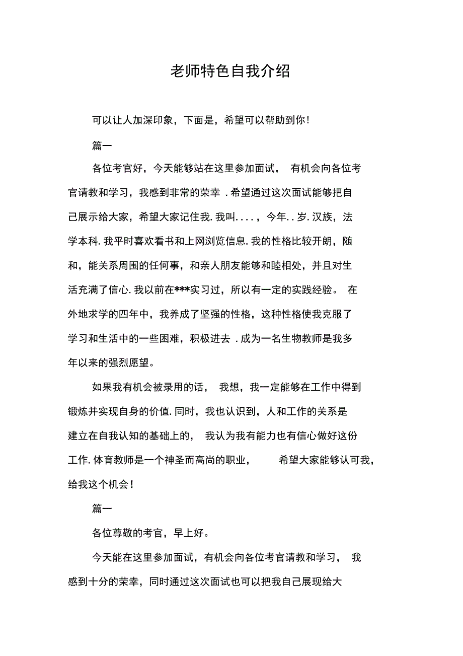 老师特色自我介绍_第1页