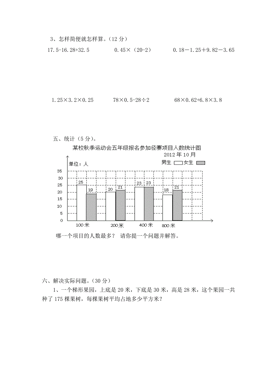 苏教版实验教材五年级上册数学期末测试卷(少年智力开发报)_第3页