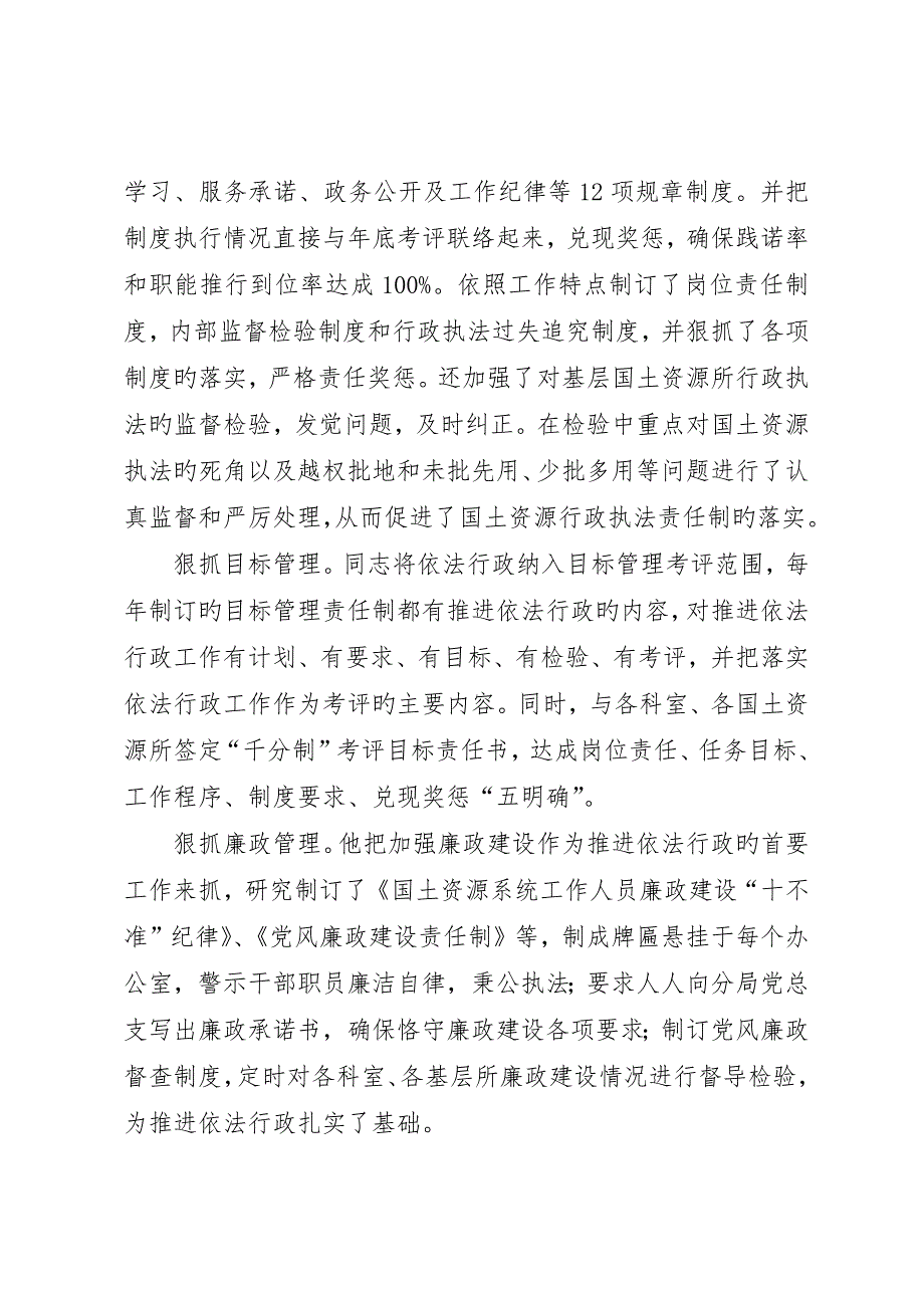 市国土资源局分局局长依法行政工作先进事迹__第2页