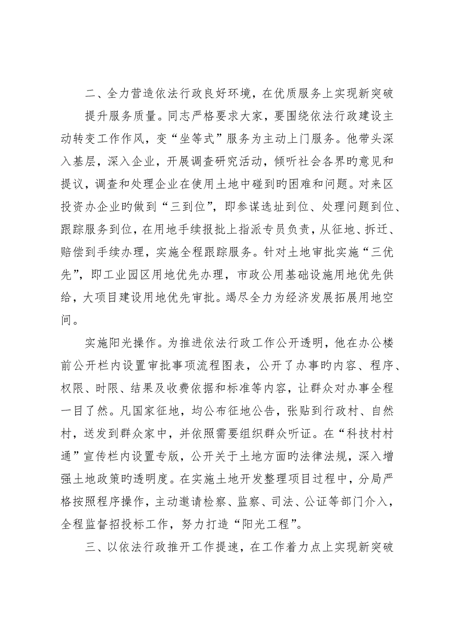 市国土资源局分局局长依法行政工作先进事迹__第3页