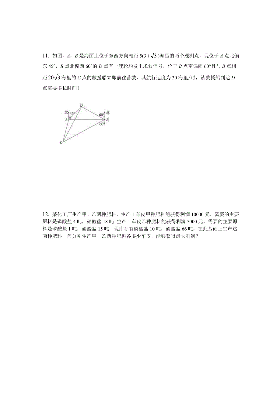 高一暑期作业3_第2页