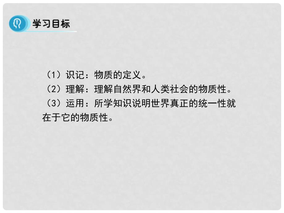 高中政治 第四课 第一框《世界的物质性》课件 新人教版必修4_第2页