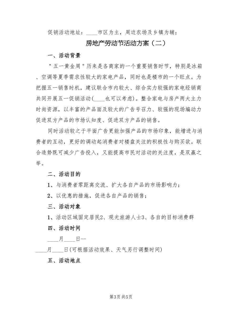 房地产劳动节活动方案（二篇）_第3页