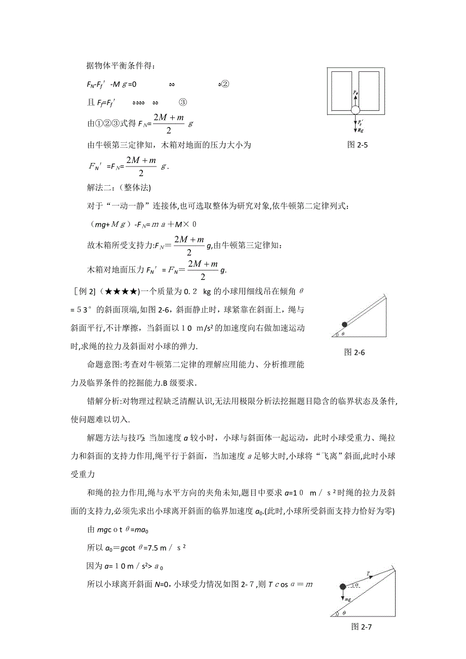 高考物理一轮复习难点突破连接体问题高中物理_第2页