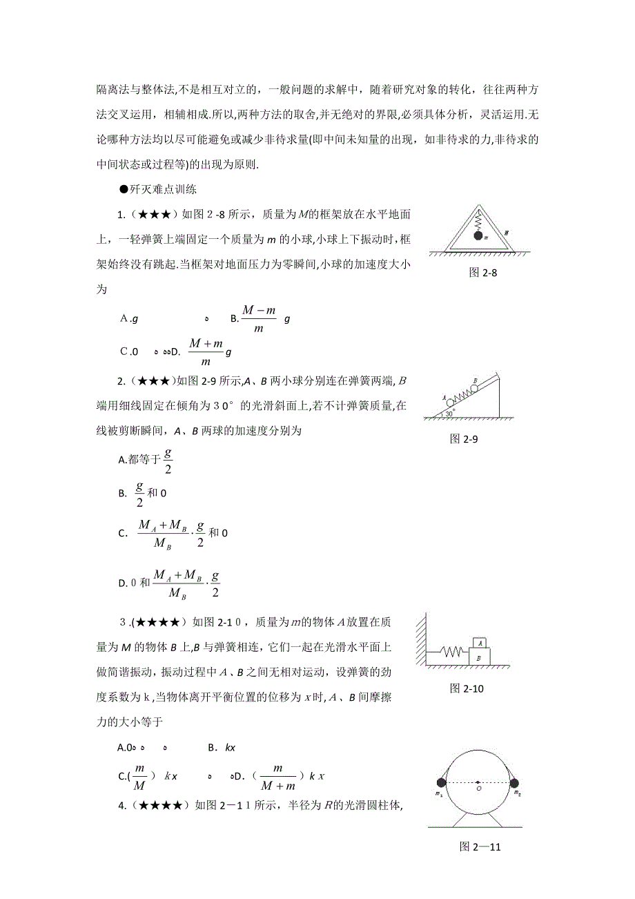 高考物理一轮复习难点突破连接体问题高中物理_第4页