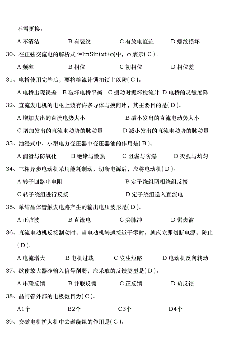 中级维修电工试题及答案_第4页