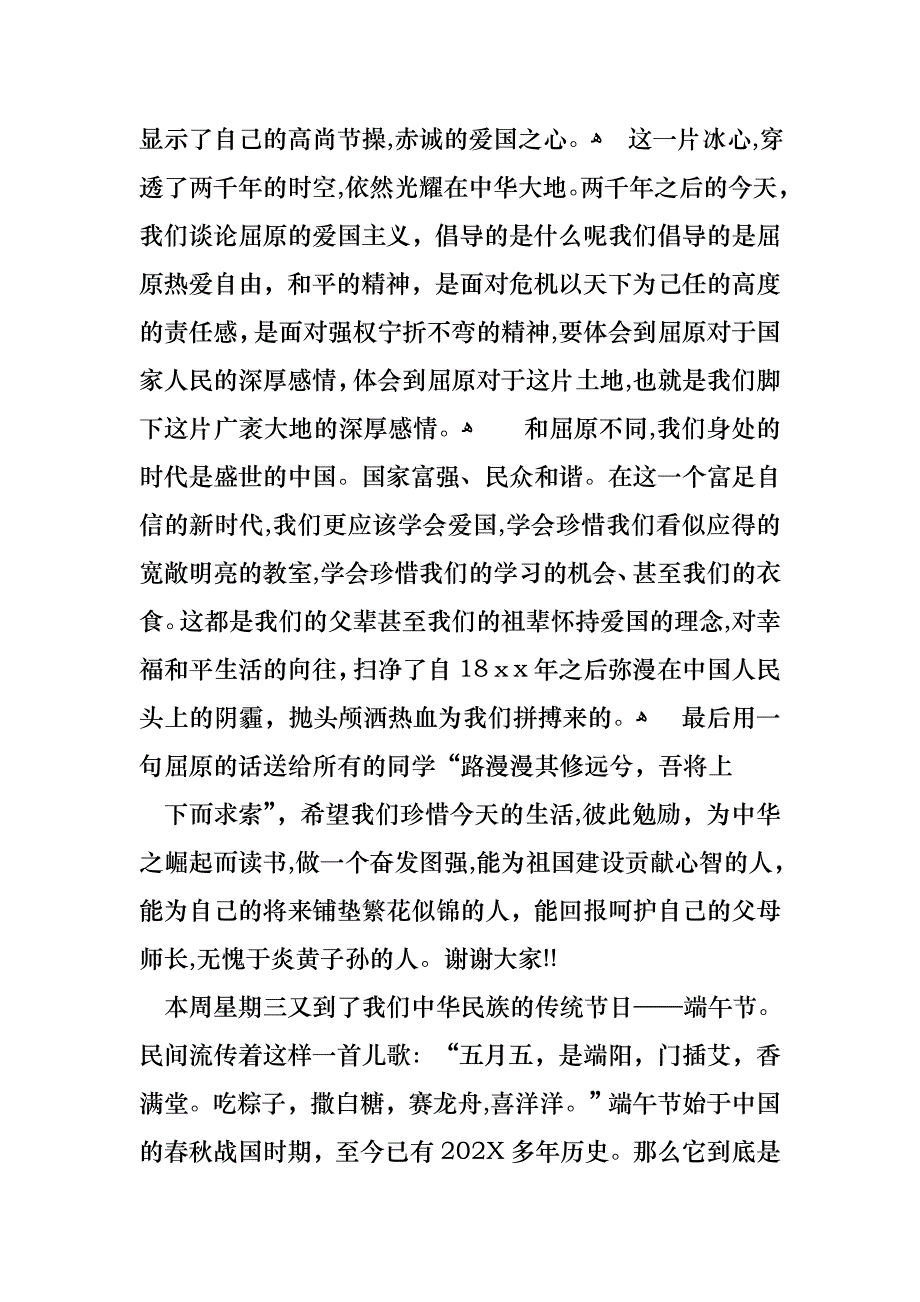 关于端午节演讲稿模板汇总八篇_第2页