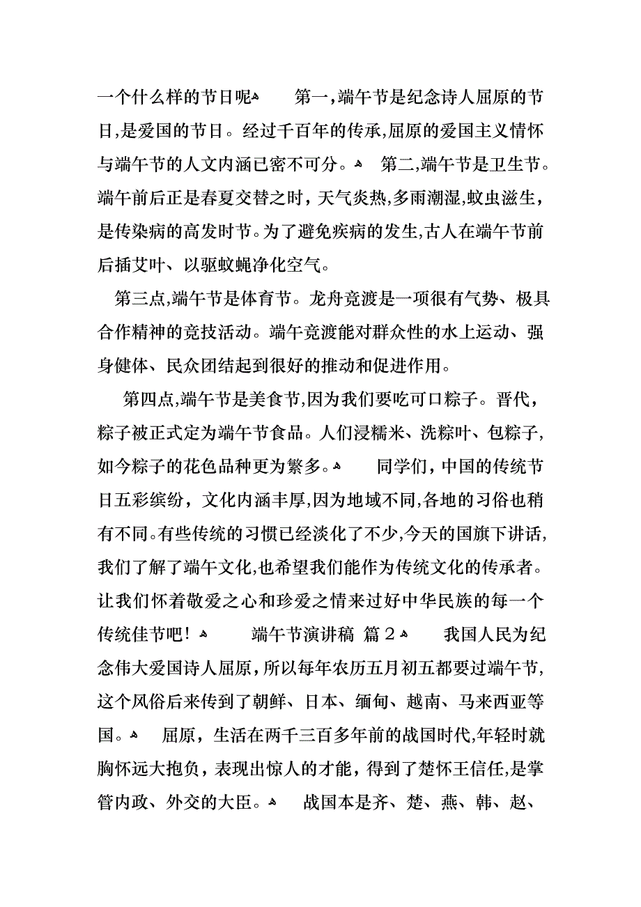 关于端午节演讲稿模板汇总八篇_第3页