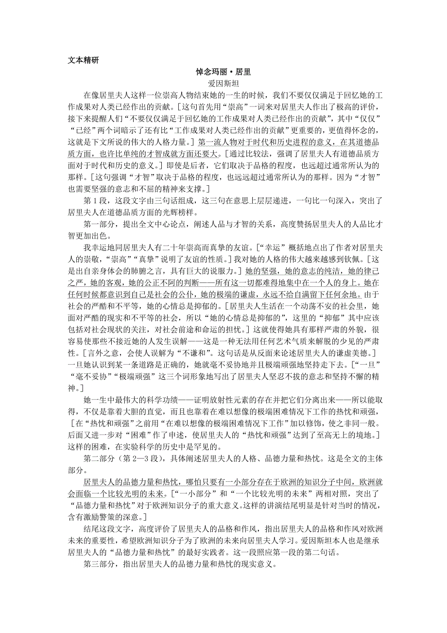 八年级语文下册 第二十六课 悼念玛丽 居里学习导航 苏教版_第2页