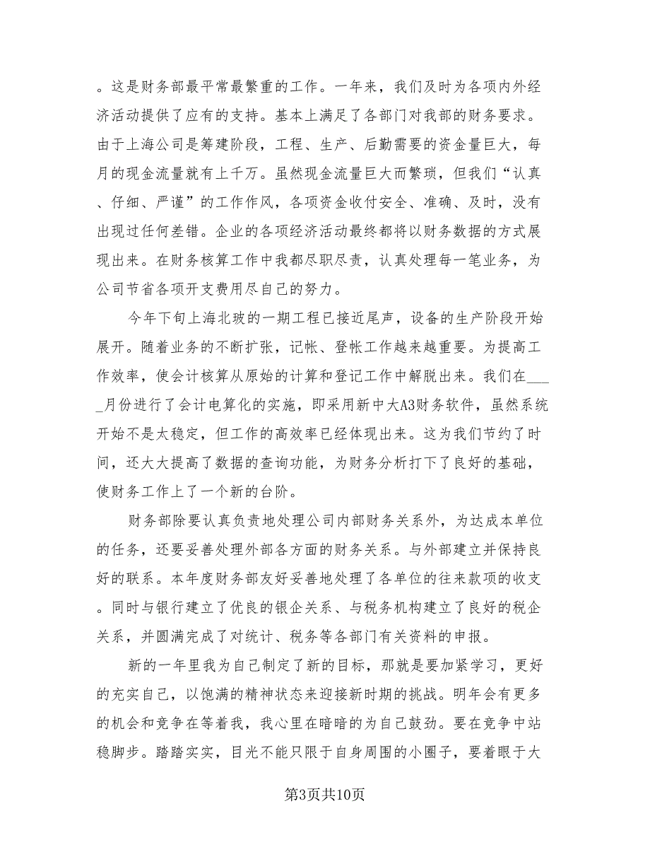 企业会计人员2023年终工作总结（4篇）.doc_第3页