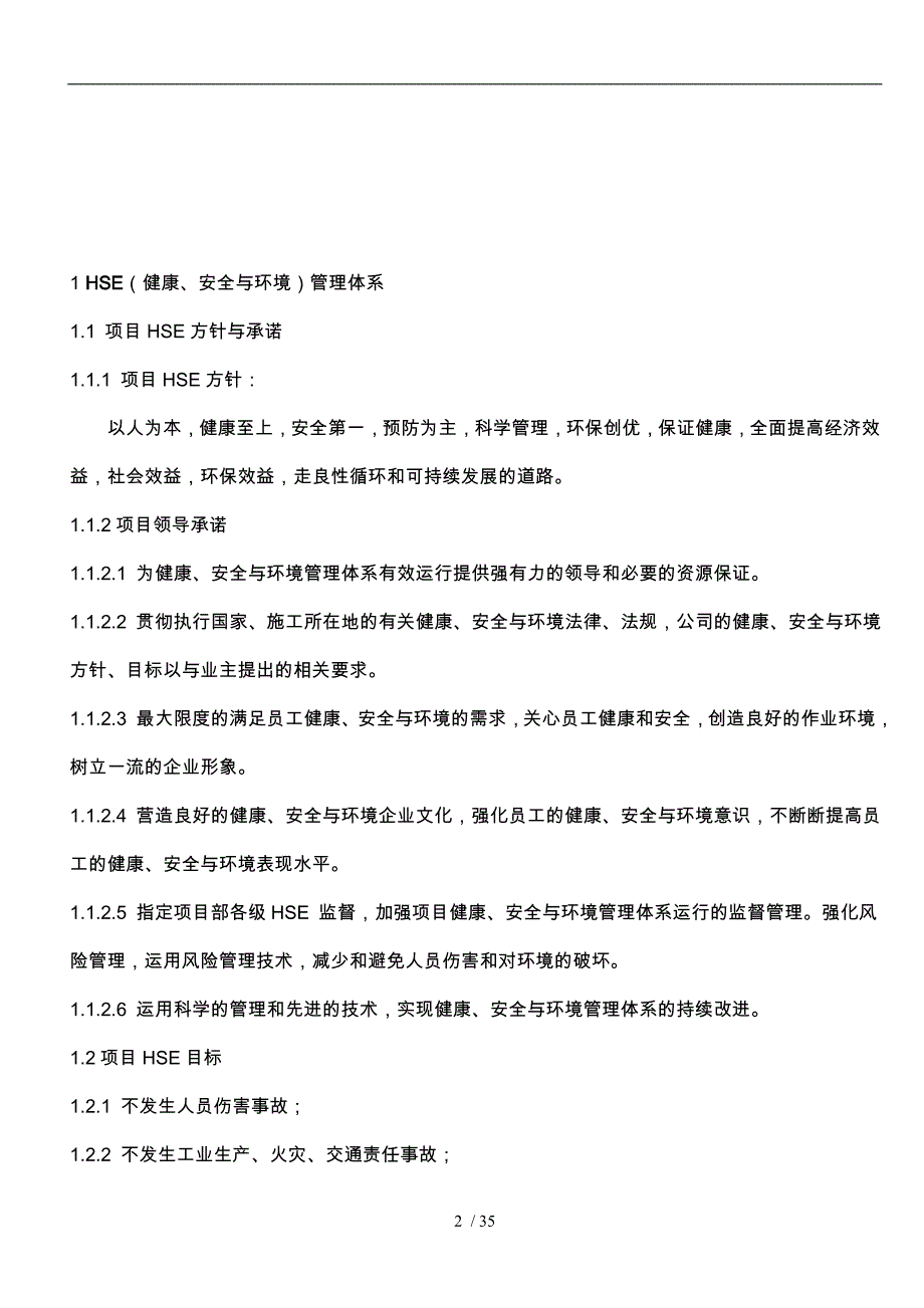 公司企业HSE管理体系与制度_第2页